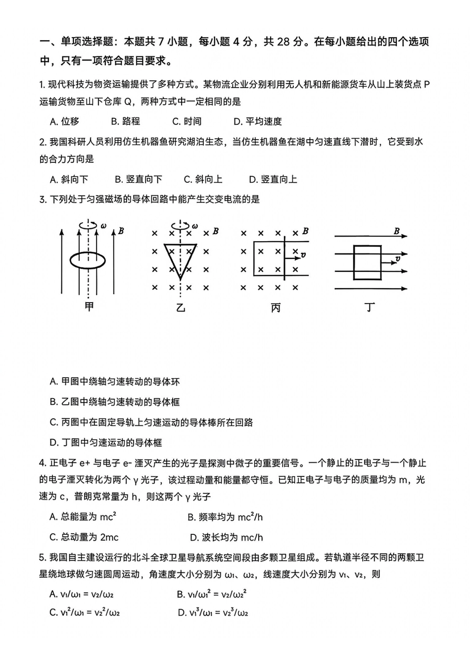 2026陕晋青宁甘高考物理试卷.pdf_第1页