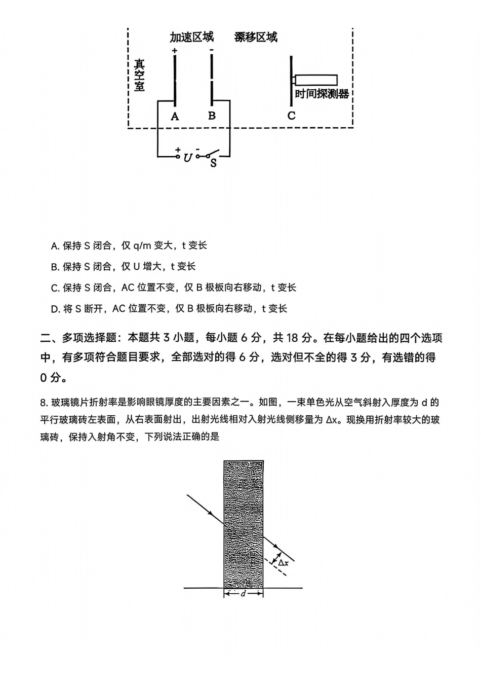 2026陕晋青宁甘高考物理试卷.pdf_第3页