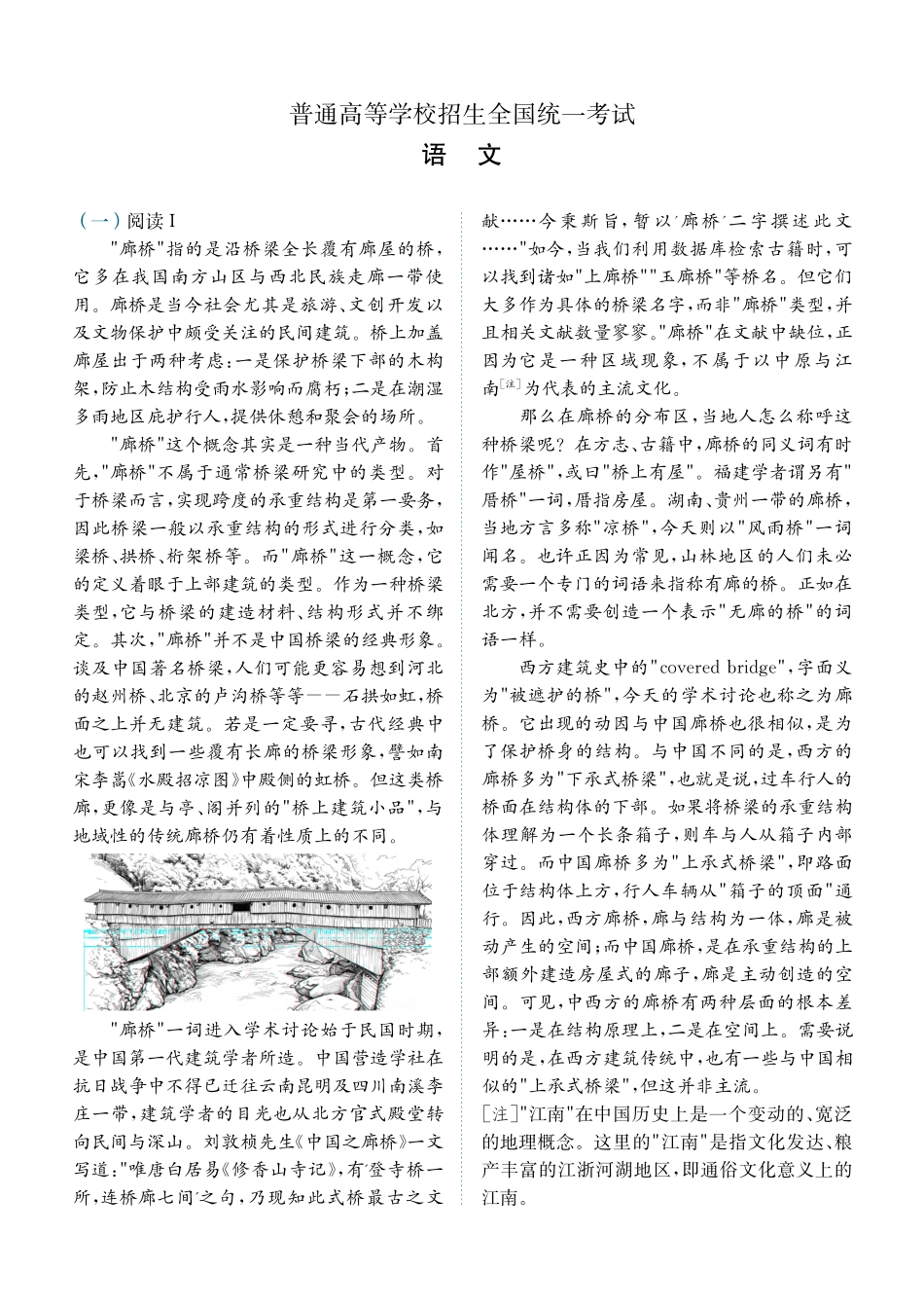 2026语文新高考II卷试题.pdf_第1页