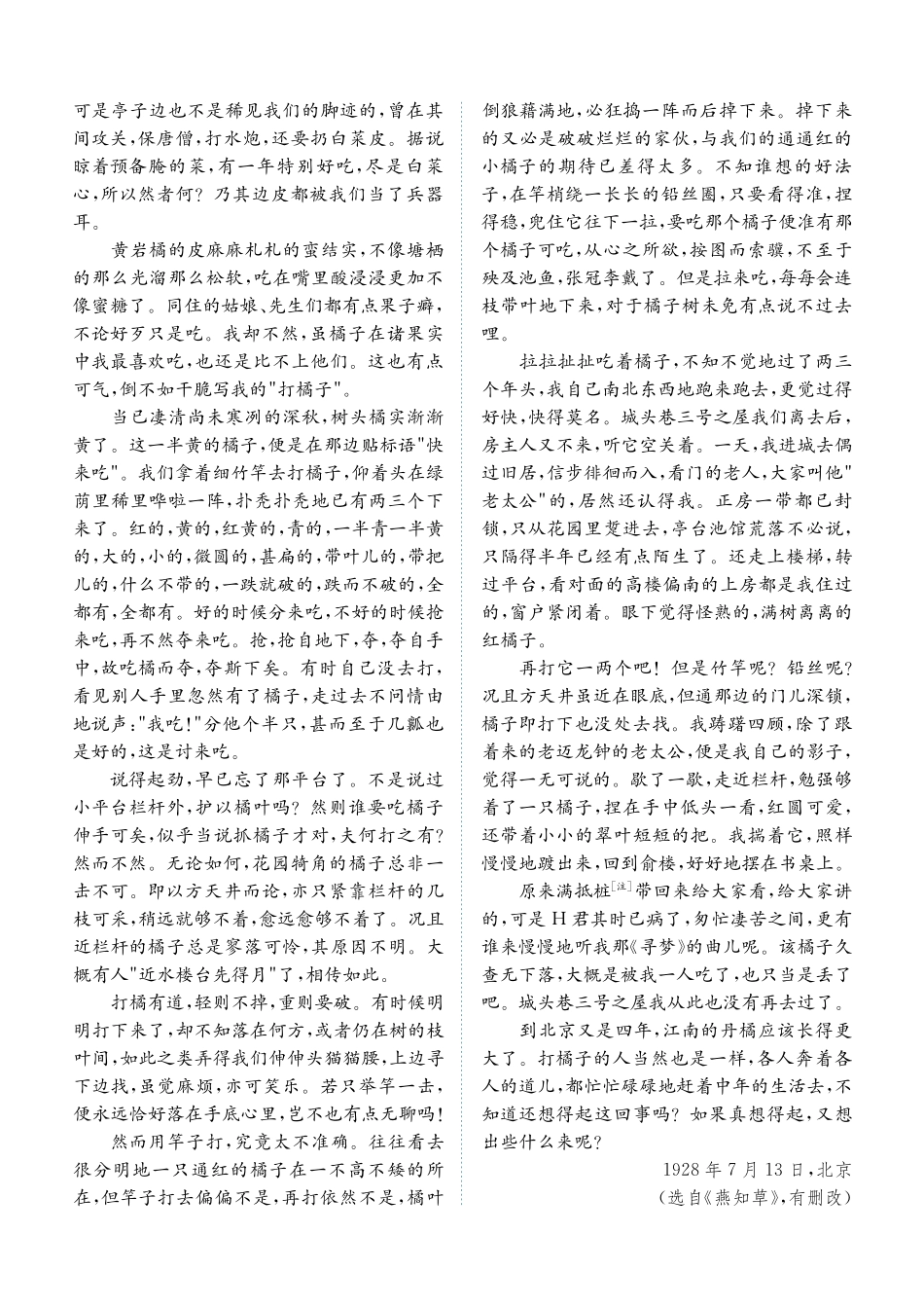 2026语文新高考II卷试题.pdf_第3页