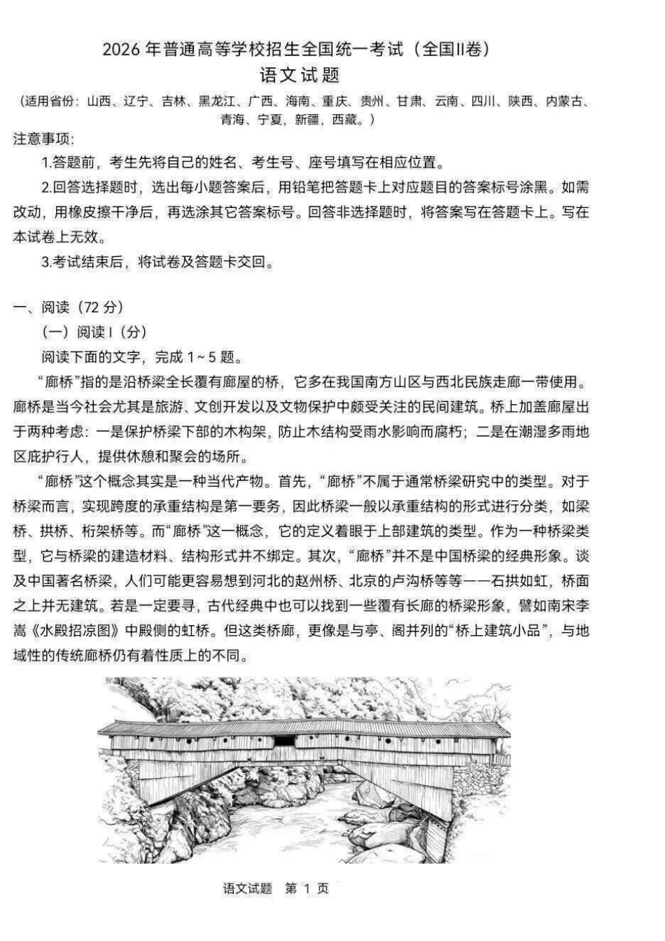 2026语文新高考II卷试题及官方答案(部分).pdf_第1页