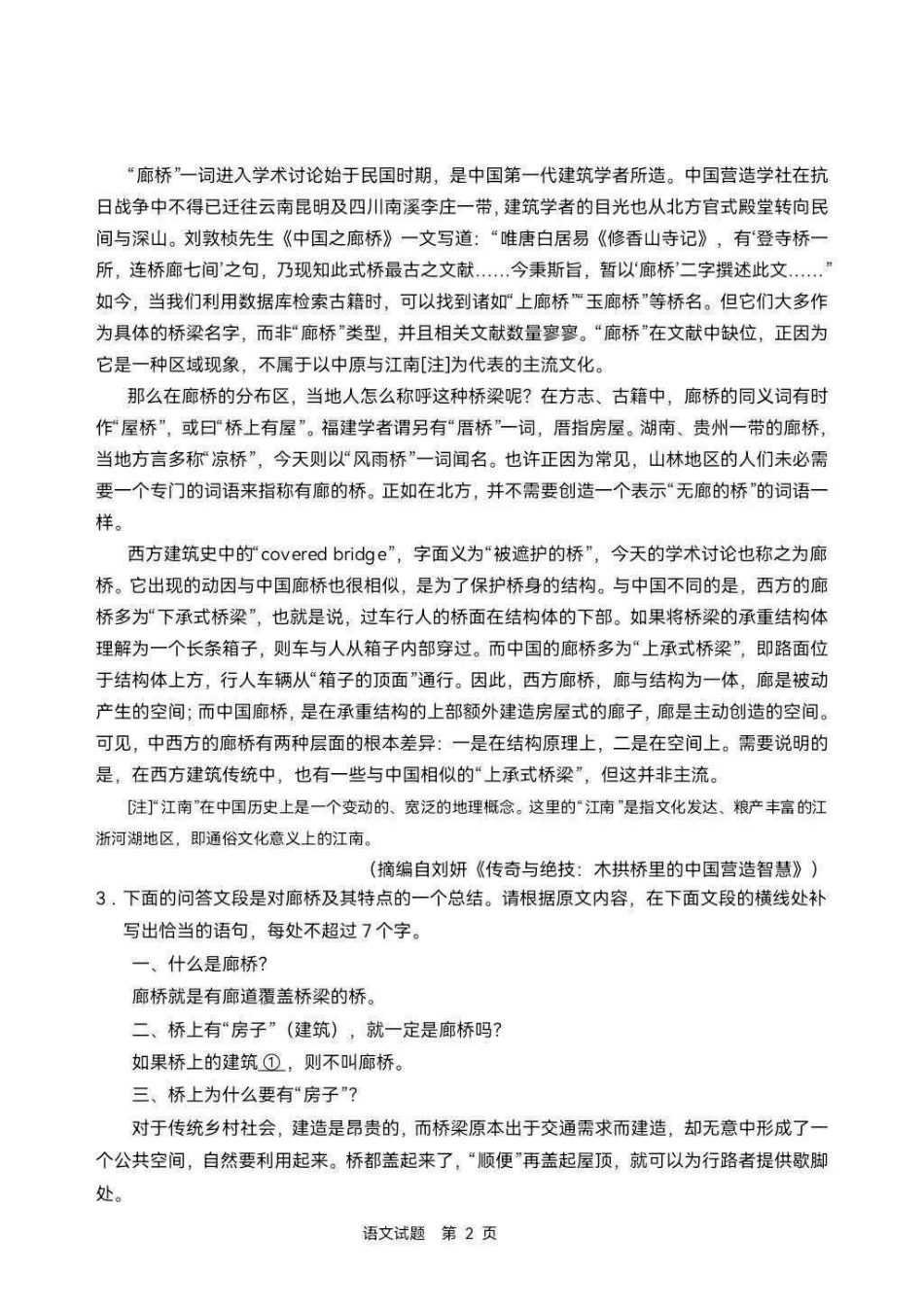 2026语文新高考II卷试题及官方答案(部分).pdf_第2页