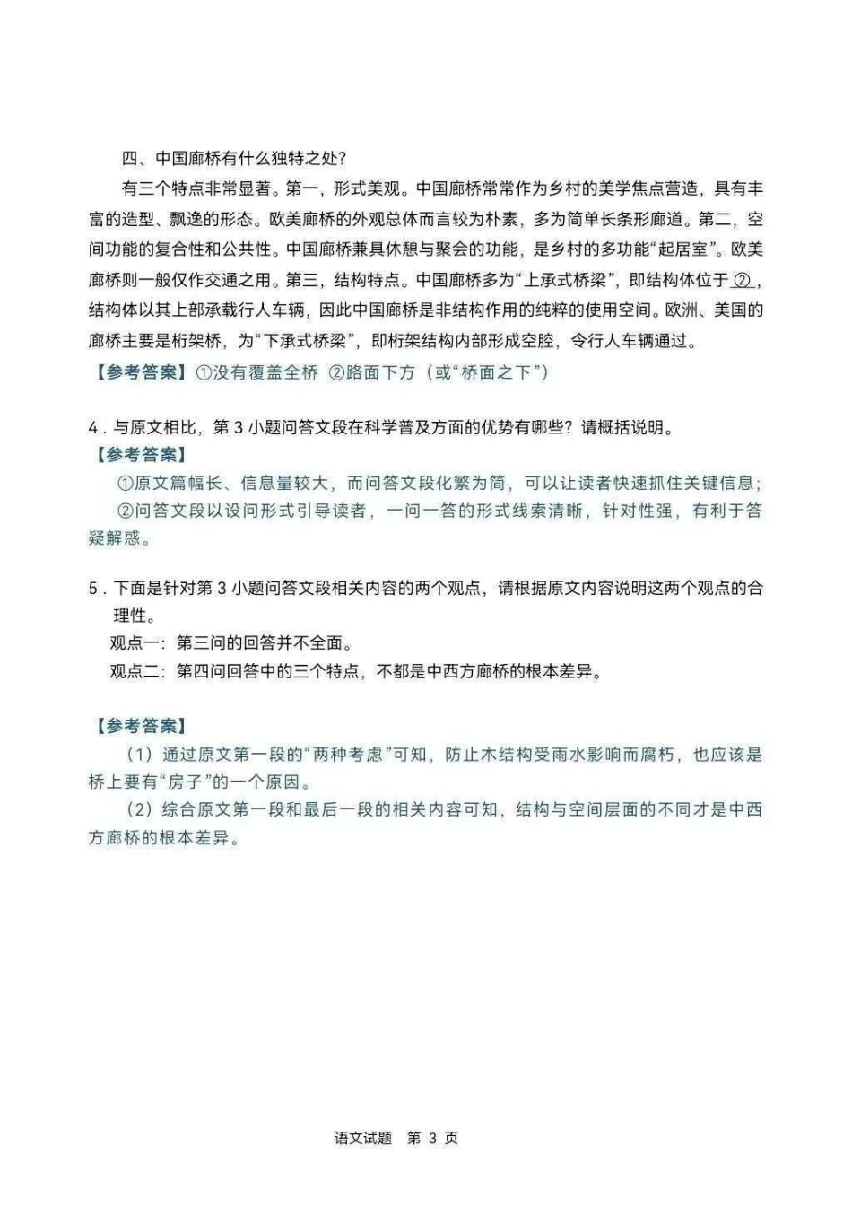 2026语文新高考II卷试题及官方答案(部分).pdf_第3页