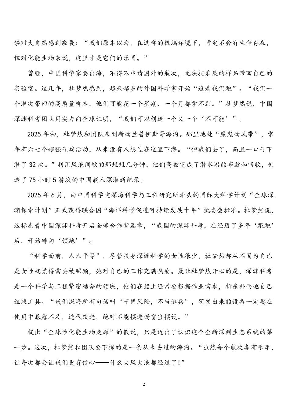 2026语文新高考I卷试题及官方答案.pdf_第2页