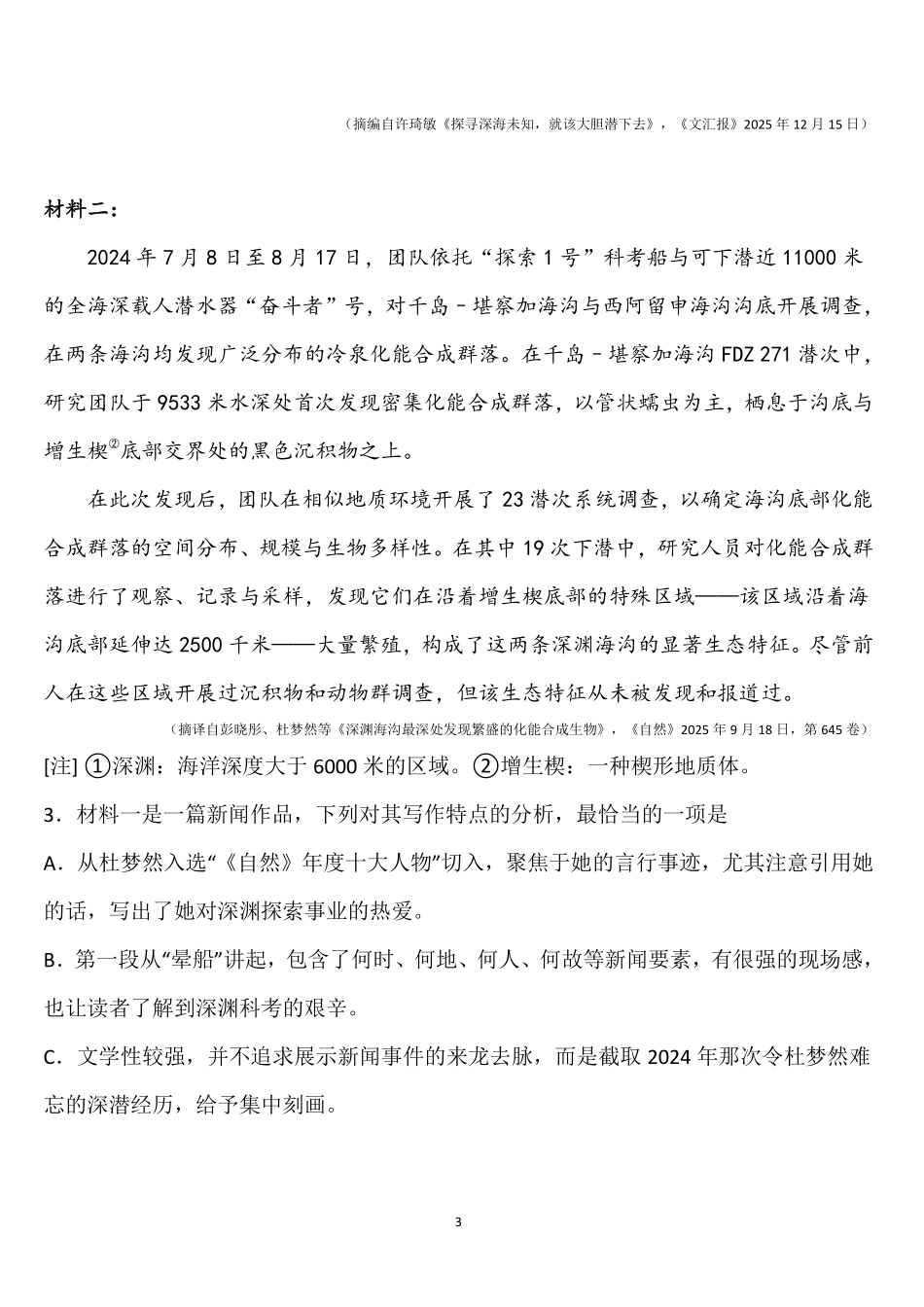 2026语文新高考I卷试题及官方答案.pdf_第3页