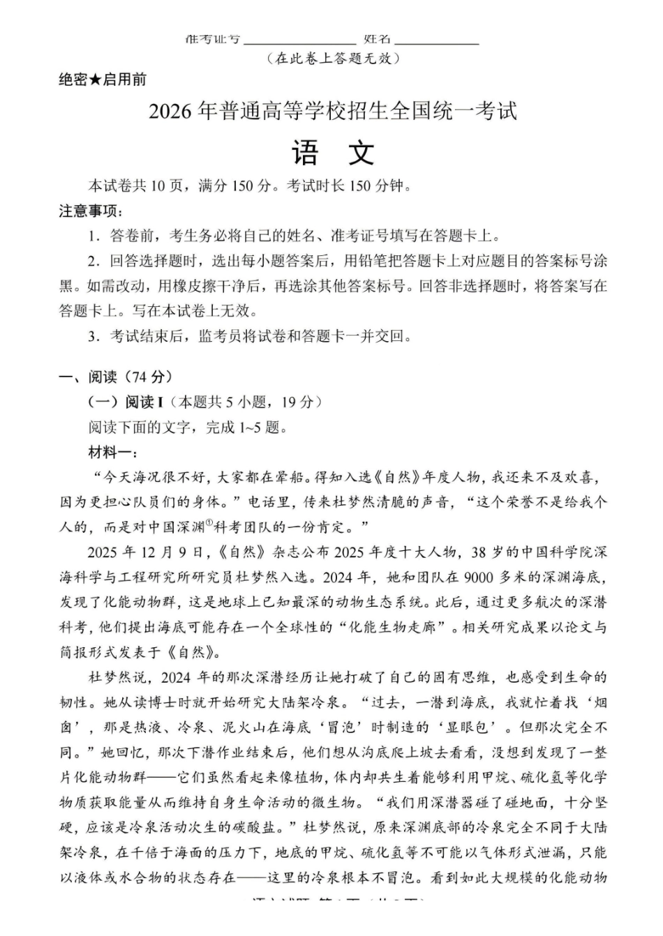2026语文新高考I卷试题原卷.pdf_第1页