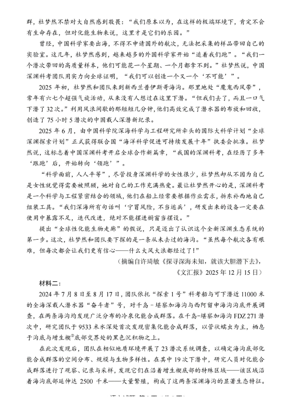 2026语文新高考I卷试题原卷.pdf_第2页
