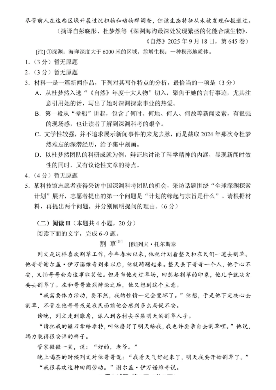 2026语文新高考I卷试题原卷.pdf_第3页