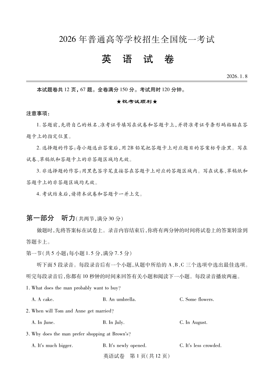 2026浙江1月首考.pdf_第1页