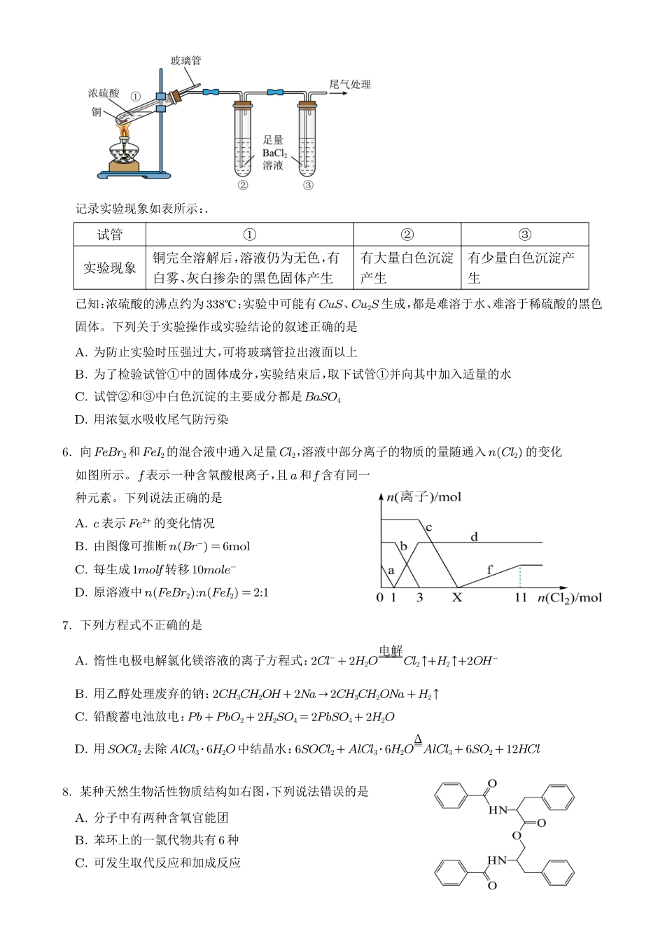 2027届高三8月摸底测试化学试题.pdf_第2页