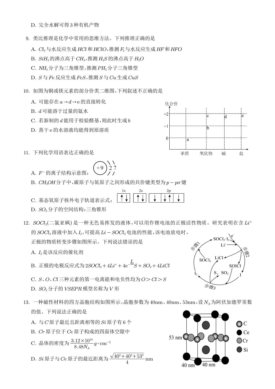 2027届高三8月摸底测试化学试题.pdf_第3页