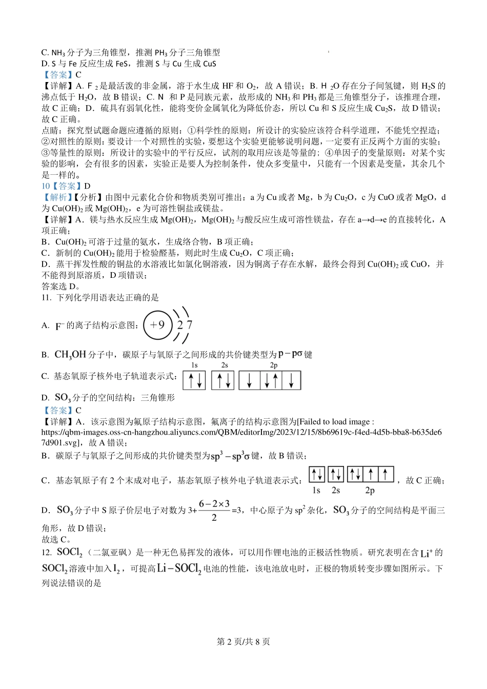2027届高三8月摸底测试化学试题参考答案.pdf_第2页