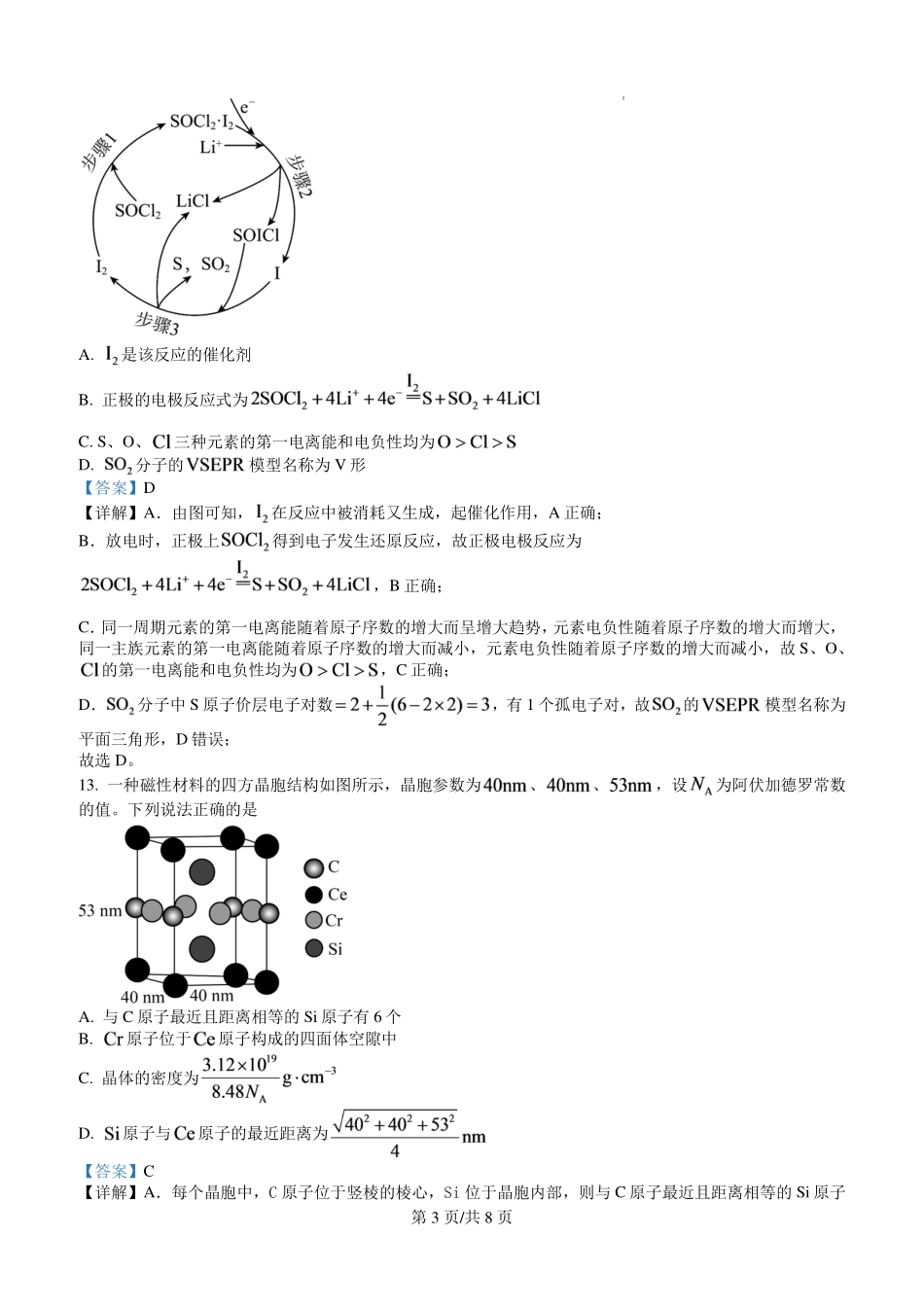 2027届高三8月摸底测试化学试题参考答案.pdf_第3页