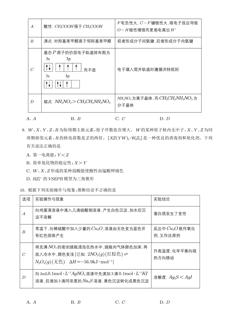 2027届高三化学秋季开学高质量练习卷(14+4题型).pdf_第3页