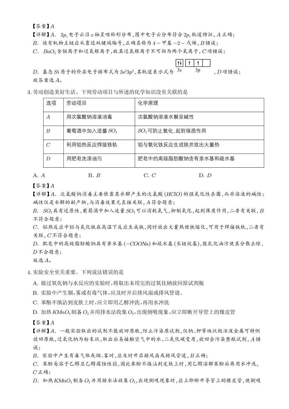 2027届高三化学秋季开学高质量练习卷(14+4题型)详解.pdf_第2页
