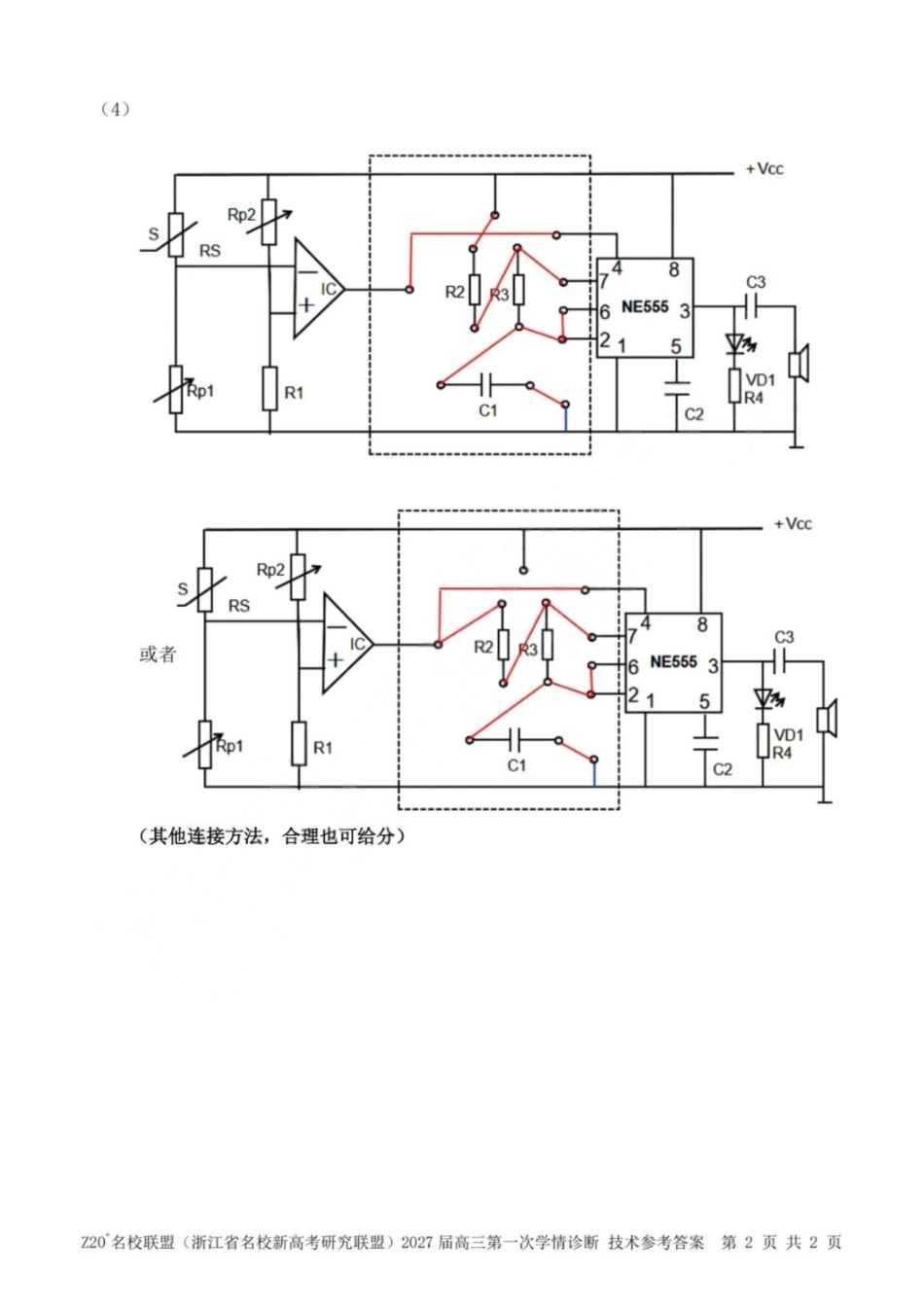 Z20+名校联盟2027届高三第一次学情诊断技术答案.pdf_第3页