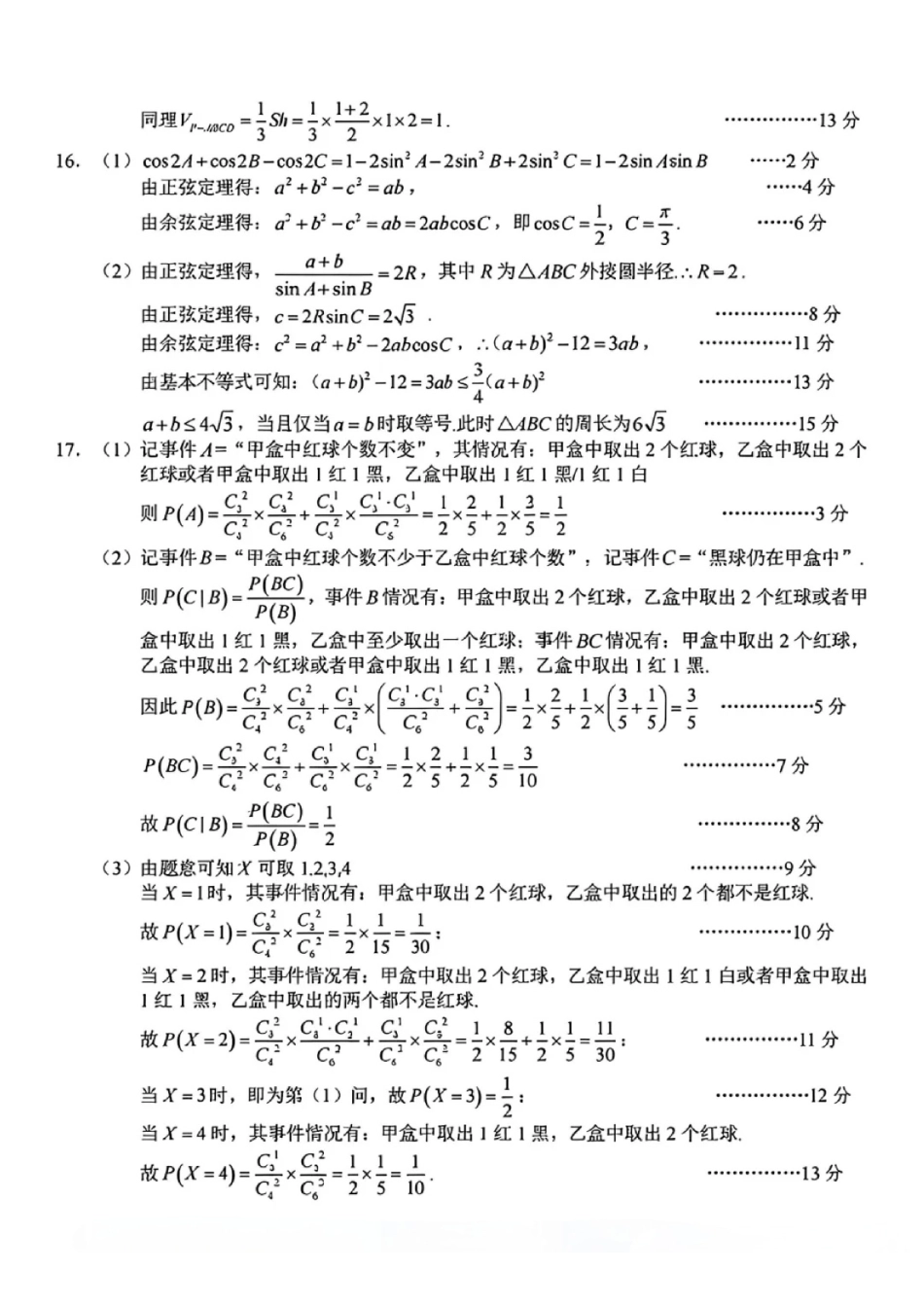Z20名校联盟2027届高三第一次学情诊断数学参考答案.pdf_第2页