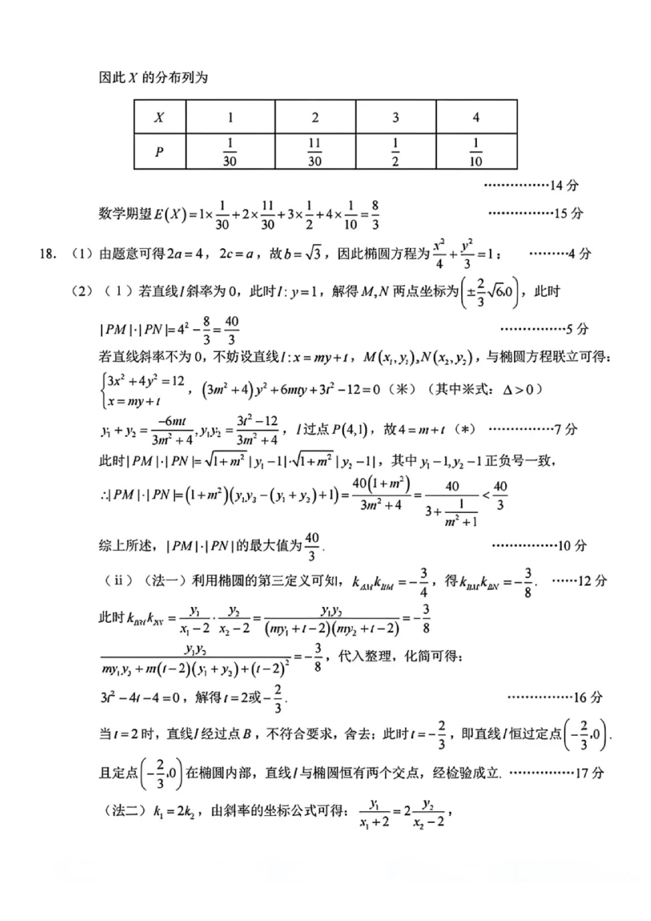 Z20名校联盟2027届高三第一次学情诊断数学参考答案.pdf_第3页