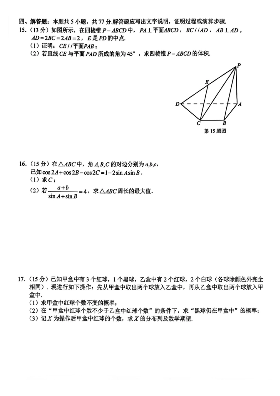 Z20名校联盟2027届高三第一次学情诊断数学试卷.pdf_第3页