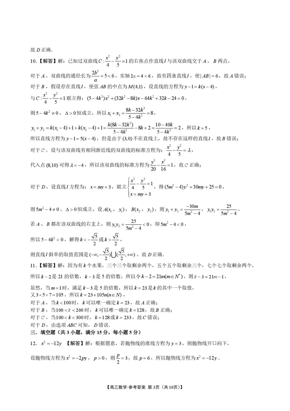 安徽池州市部分校2027届高三上学期开学联合检测数学答案.pdf_第3页
