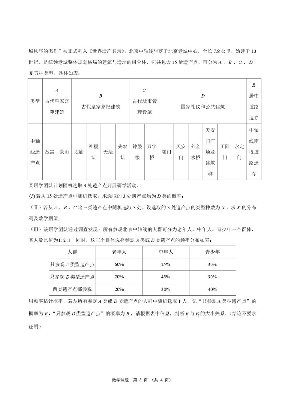 安徽池州市部分校2027届高三上学期开学联合检测数学试题.pdf_第3页