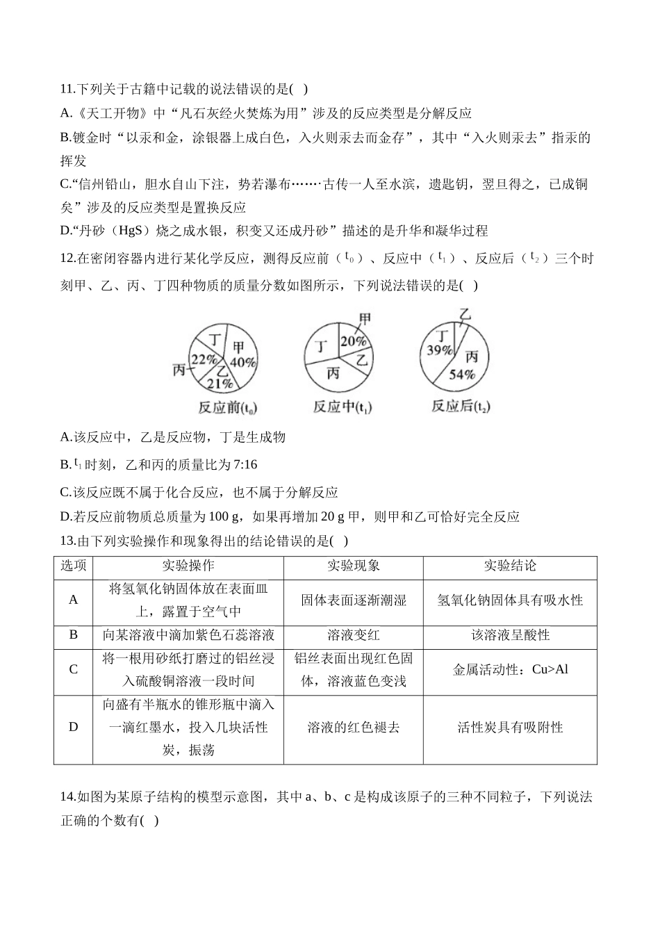 安徽阜阳市临泉县田家炳实验中学(临泉县教师进修学校)2025-2026学年高一上学期开学化学试题(含解析)_副本.docx_第3页
