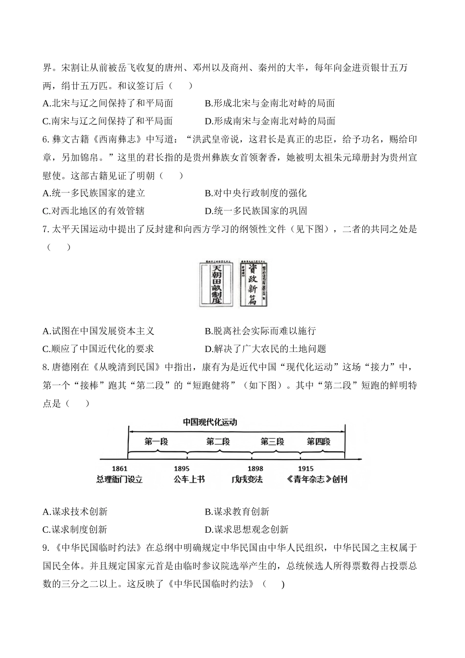 安徽阜阳市临泉县田家炳实验中学(临泉县教师进修学校)2025-2026学年高一上学期开学考试历史试题_副本.docx_第2页