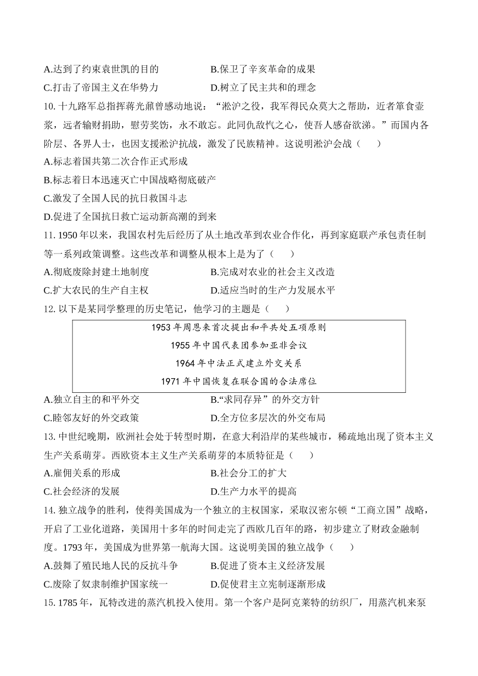 安徽阜阳市临泉县田家炳实验中学(临泉县教师进修学校)2025-2026学年高一上学期开学考试历史试题_副本.docx_第3页
