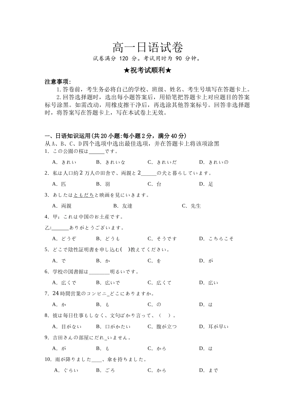安徽阜阳市临泉县田家炳实验中学(临泉县教师进修学校)2025-2026学年高一上学期开学考试日语试题_副本.docx_第1页