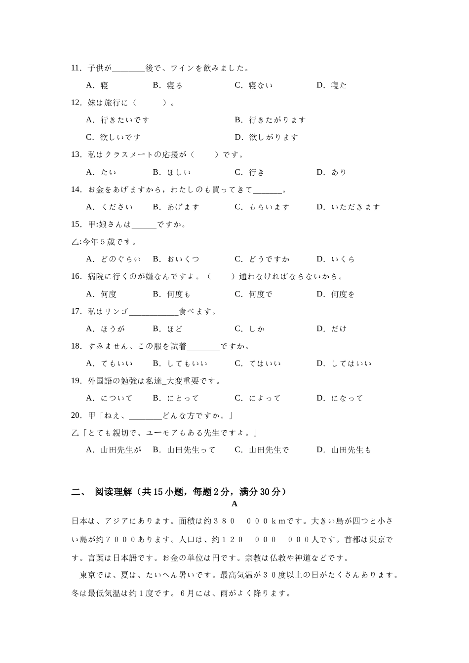 安徽阜阳市临泉县田家炳实验中学(临泉县教师进修学校)2025-2026学年高一上学期开学考试日语试题_副本.docx_第2页
