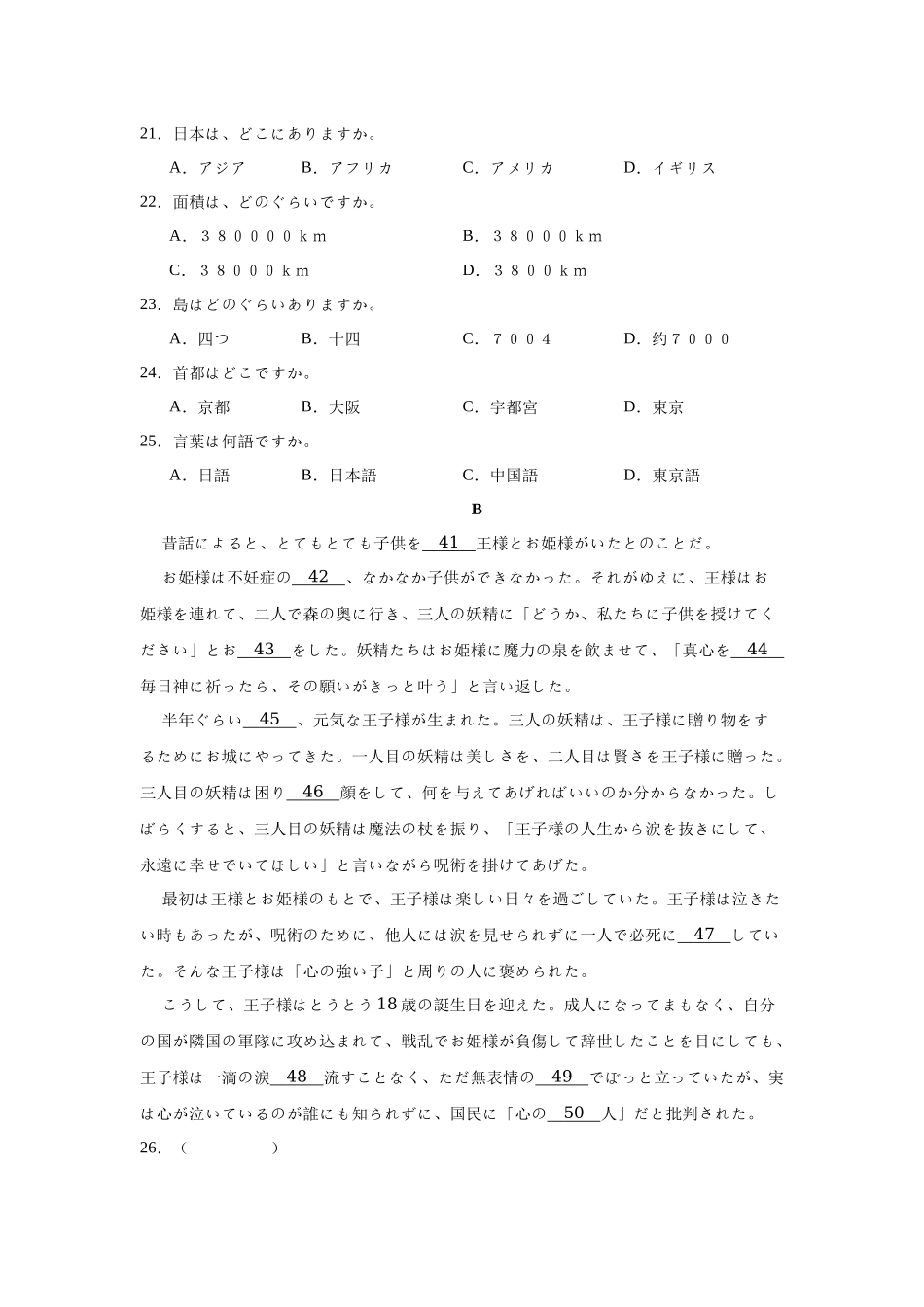 安徽阜阳市临泉县田家炳实验中学(临泉县教师进修学校)2025-2026学年高一上学期开学考试日语试题_副本.docx_第3页