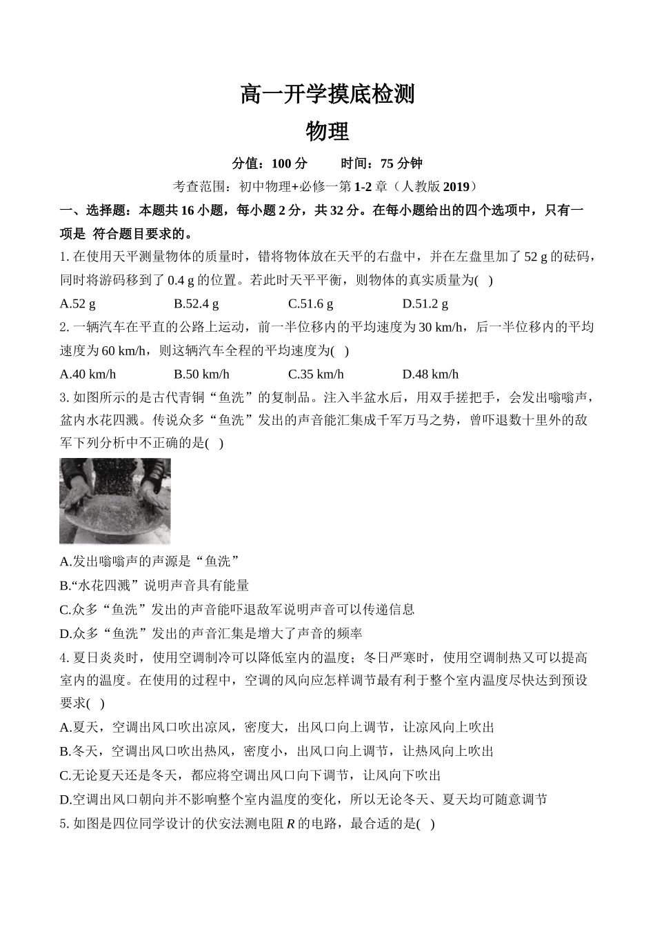 安徽阜阳市临泉县田家炳实验中学(临泉县教师进修学校)2025-2026学年高一上学期开学考试物理试题_副本.docx_第1页