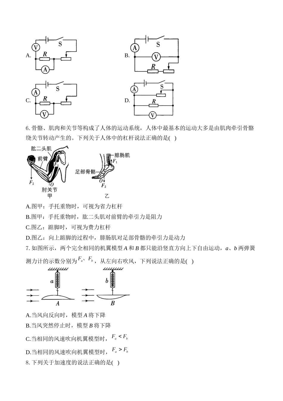 安徽阜阳市临泉县田家炳实验中学(临泉县教师进修学校)2025-2026学年高一上学期开学考试物理试题_副本.docx_第2页