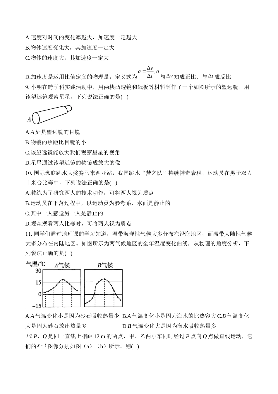 安徽阜阳市临泉县田家炳实验中学(临泉县教师进修学校)2025-2026学年高一上学期开学考试物理试题_副本.docx_第3页