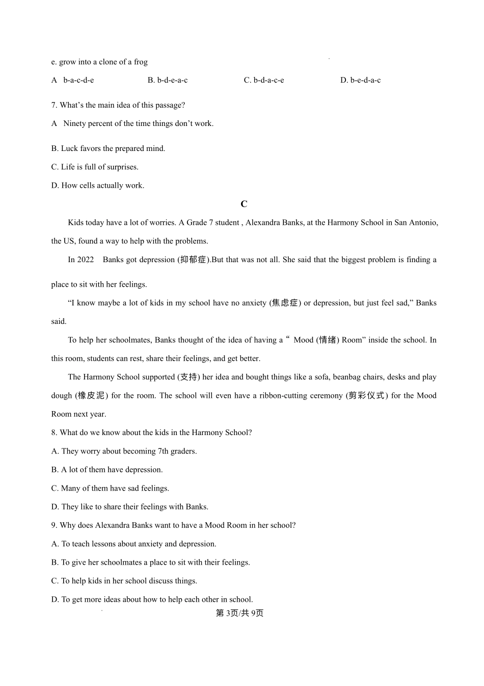 安徽阜阳市临泉县田家炳实验中学(临泉县教师进修学校)2025-2026学年高一上学期开学考试英语试题_副本.pdf_第3页