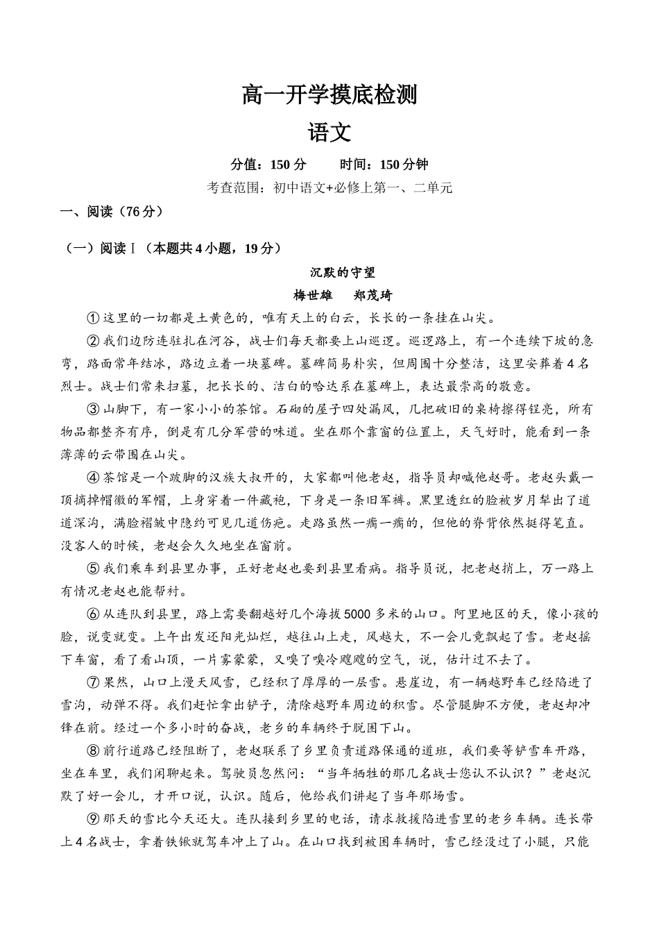 安徽阜阳市临泉县田家炳实验中学(临泉县教师进修学校)2025-2026学年高一上学期开学考试语文试题_副本.docx_第1页