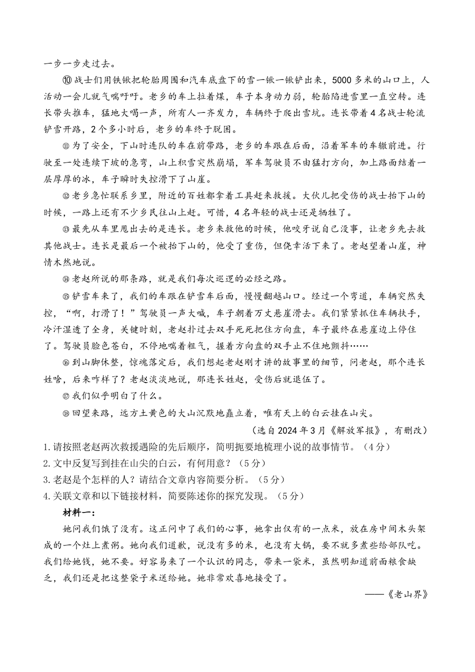 安徽阜阳市临泉县田家炳实验中学(临泉县教师进修学校)2025-2026学年高一上学期开学考试语文试题_副本.docx_第2页