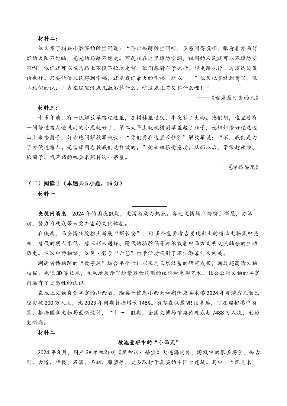 安徽阜阳市临泉县田家炳实验中学(临泉县教师进修学校)2025-2026学年高一上学期开学考试语文试题_副本.docx_第3页