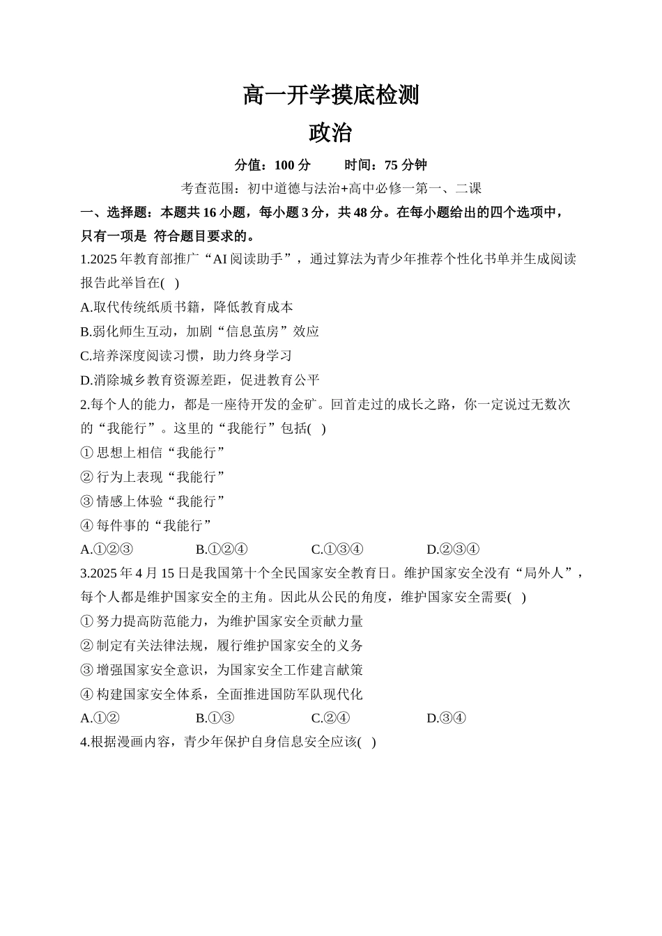 安徽阜阳市临泉县田家炳实验中学(临泉县教师进修学校)2025-2026学年高一上学期开学考试政治试题_副本.docx_第1页