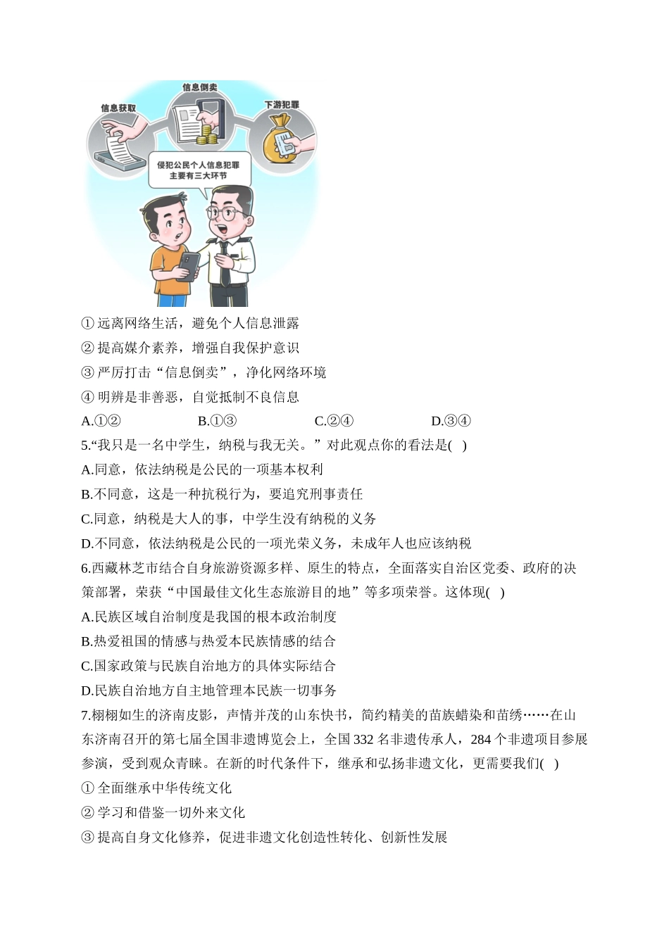 安徽阜阳市临泉县田家炳实验中学(临泉县教师进修学校)2025-2026学年高一上学期开学考试政治试题_副本.docx_第2页