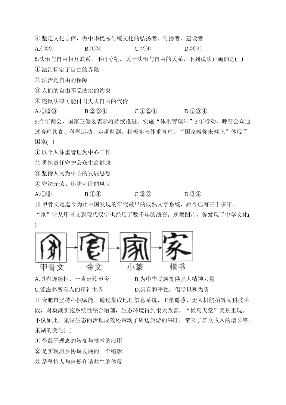 安徽阜阳市临泉县田家炳实验中学(临泉县教师进修学校)2025-2026学年高一上学期开学考试政治试题_副本.docx_第3页