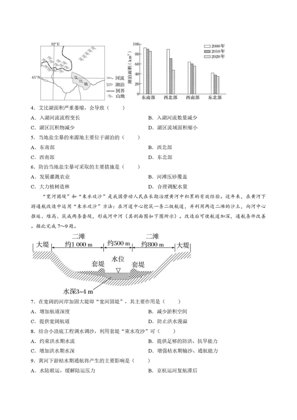 安徽合肥市第一中学2025-2026学年第二学期高二期末教学质量监测地理试题_副本.pdf_第2页
