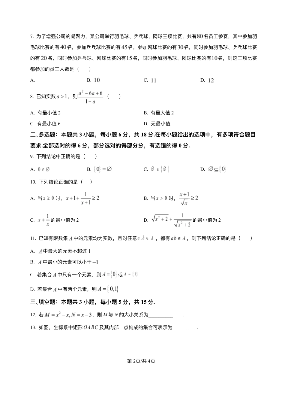 安徽江淮名校2025-2026学年高一上学期阶段联考数学试题含答案.pdf_第2页