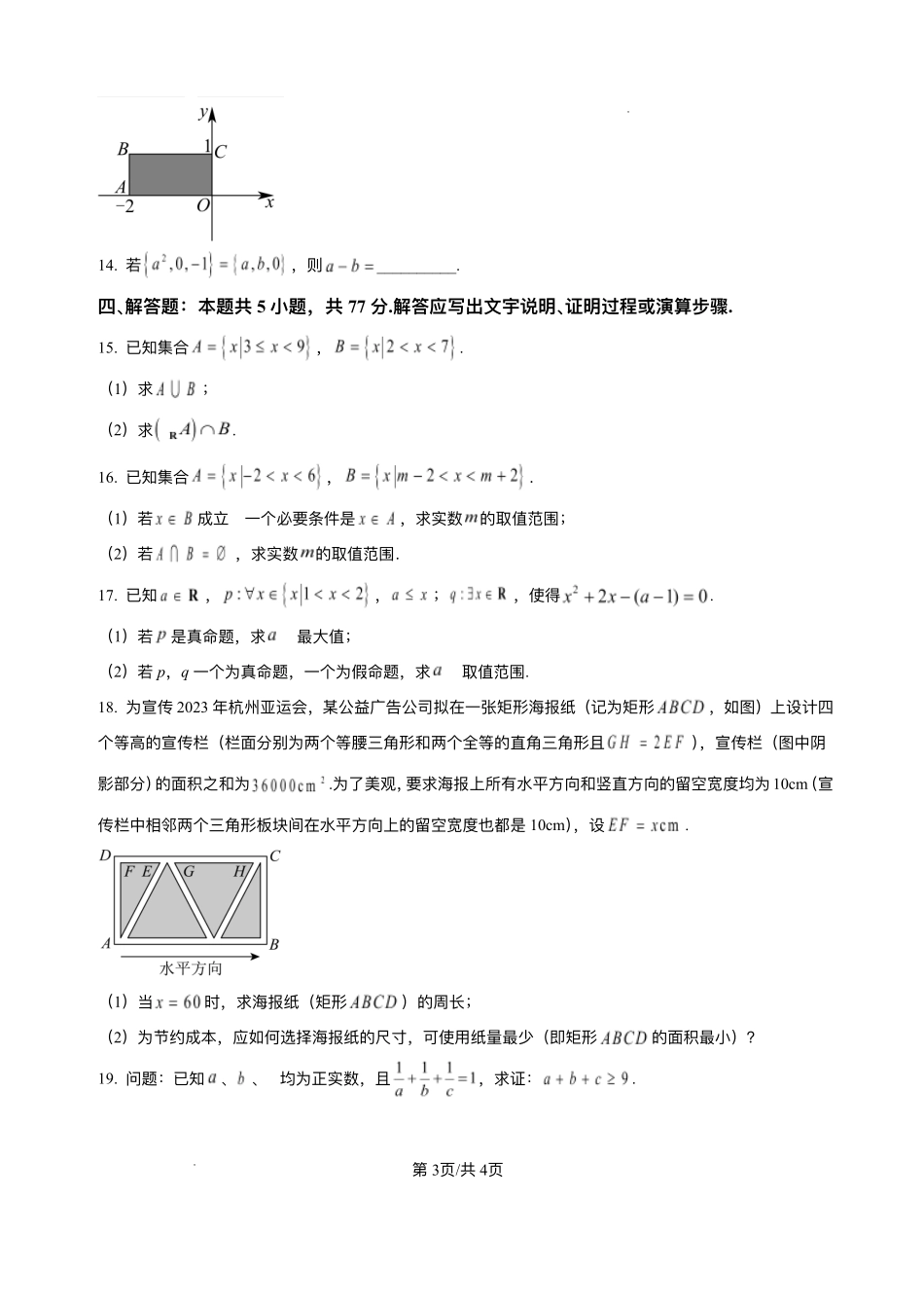 安徽江淮名校2025-2026学年高一上学期阶段联考数学试题含答案.pdf_第3页