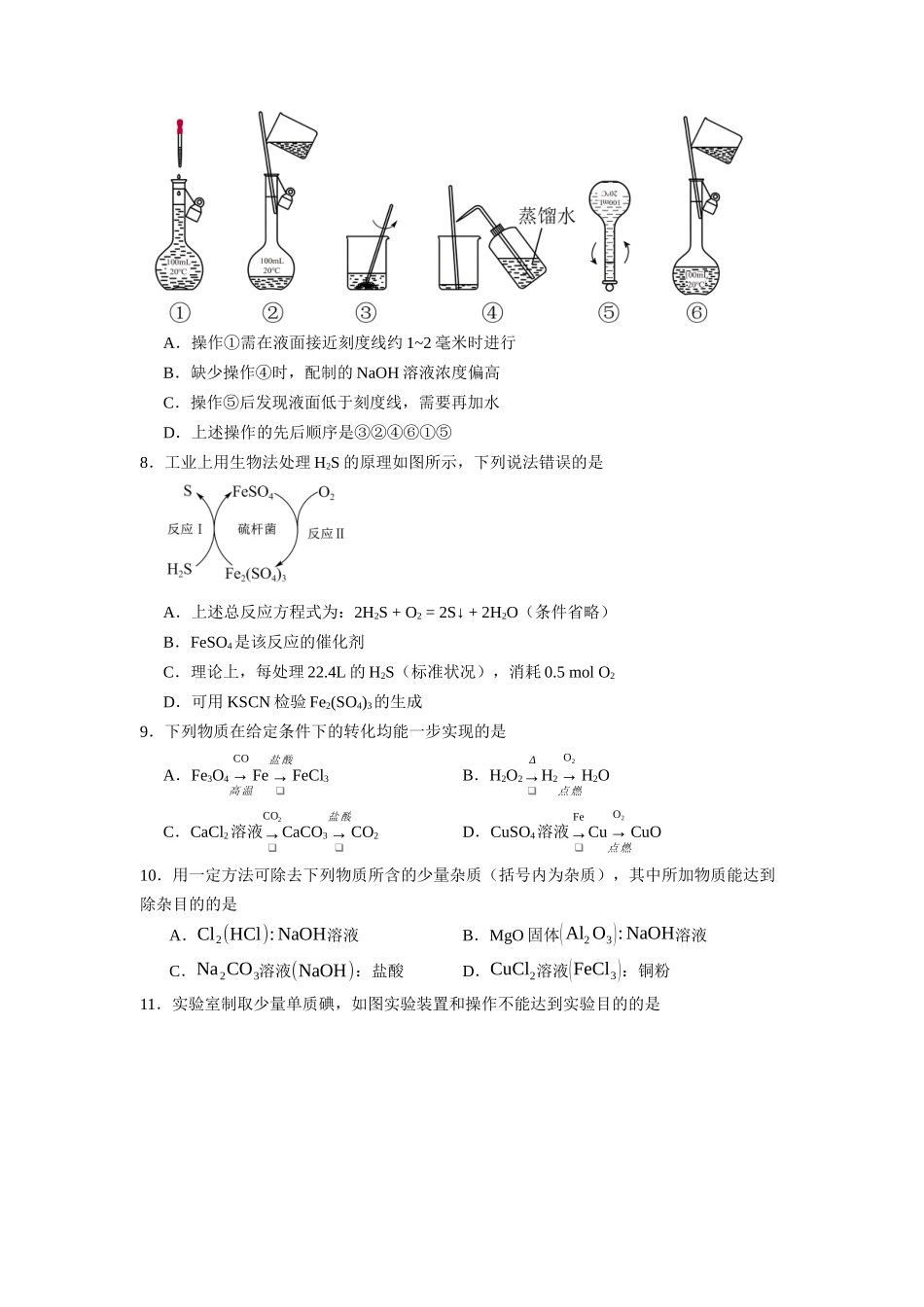 安徽六安市毛坦厂中学2026-2027学年高三上学期开学考试化学试题(含答案).docx_第3页