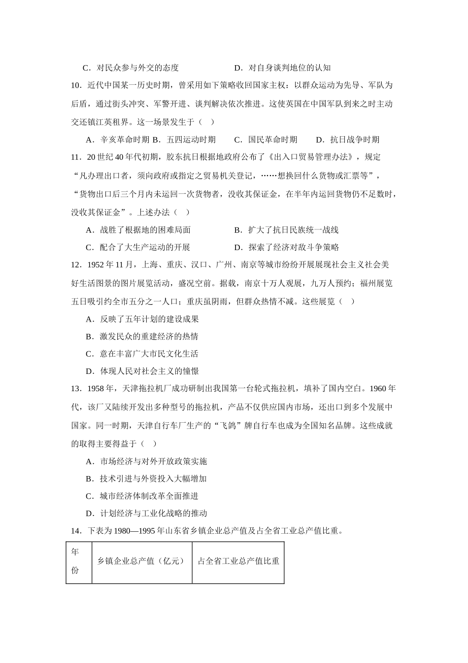 安徽六安市毛坦厂中学2026-2027学年高三上学期开学考试历史试题[卷后]（含答案）.docx_第3页