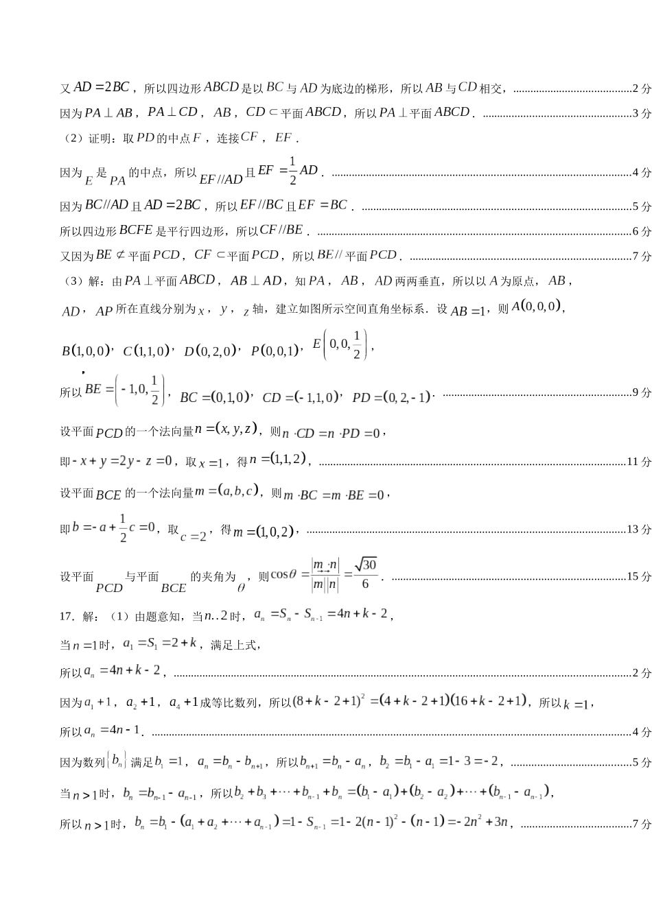 安徽十教育2027届高三第一次教学质量测评数学答案.docx_第2页