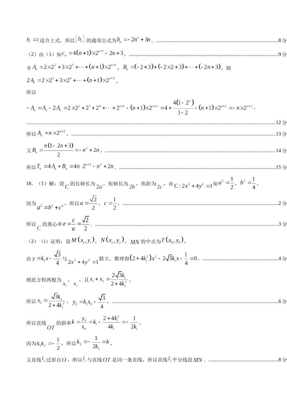 安徽十教育2027届高三第一次教学质量测评数学答案.docx_第3页