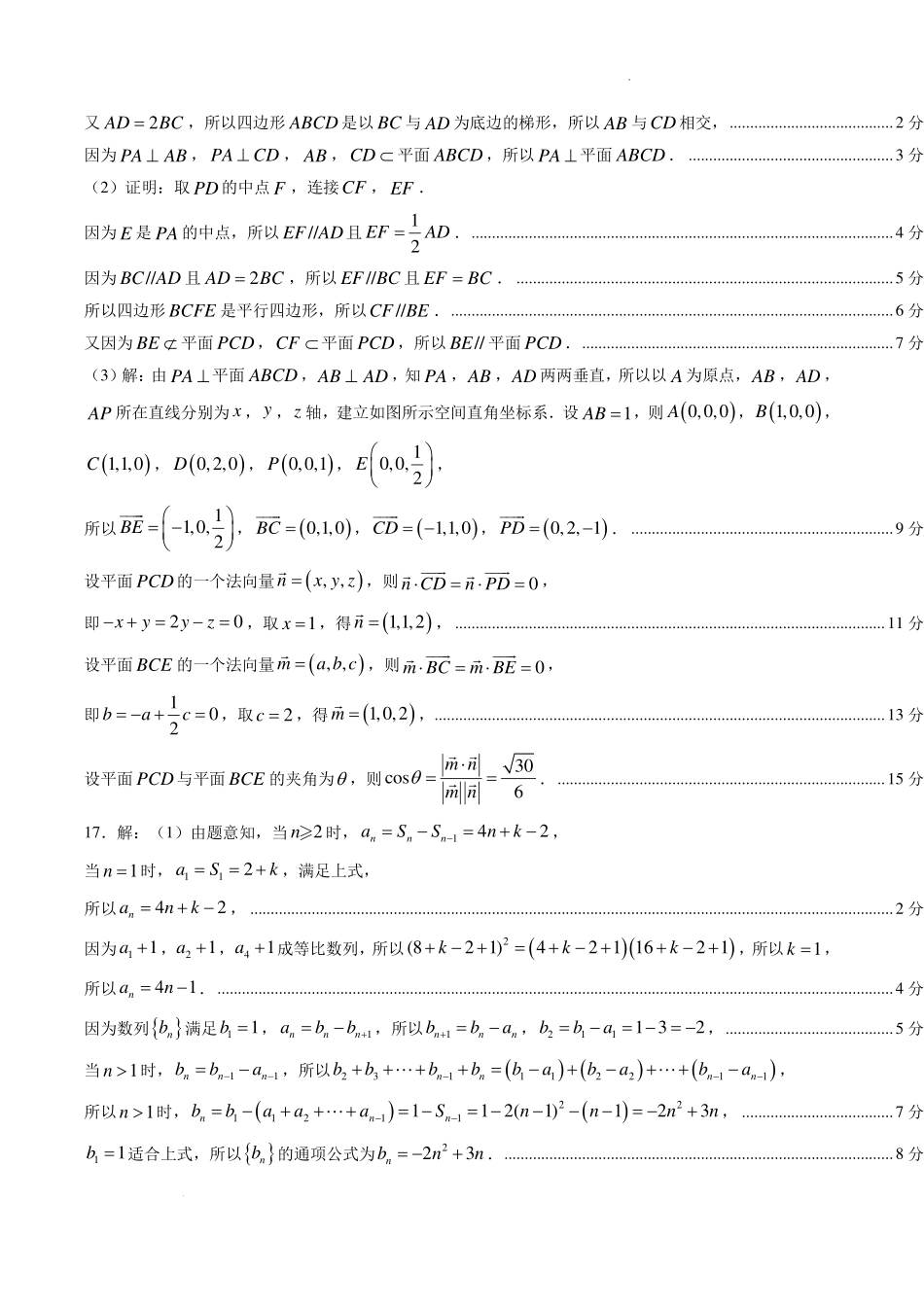 安徽十教育2027届高三第一次教学质量测评数学答案.pdf_第2页