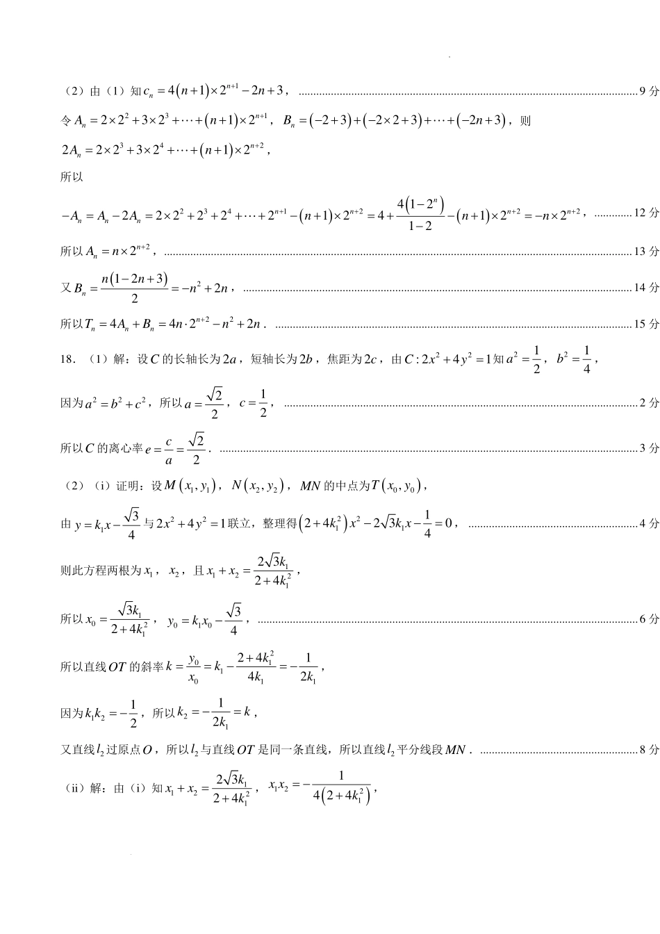 安徽十教育2027届高三第一次教学质量测评数学答案.pdf_第3页